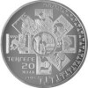 Новая монета Казахстана - 20 лет тенге в нашем магазине Новая монета Казахстана - 20 лет тенге в нашем магазине